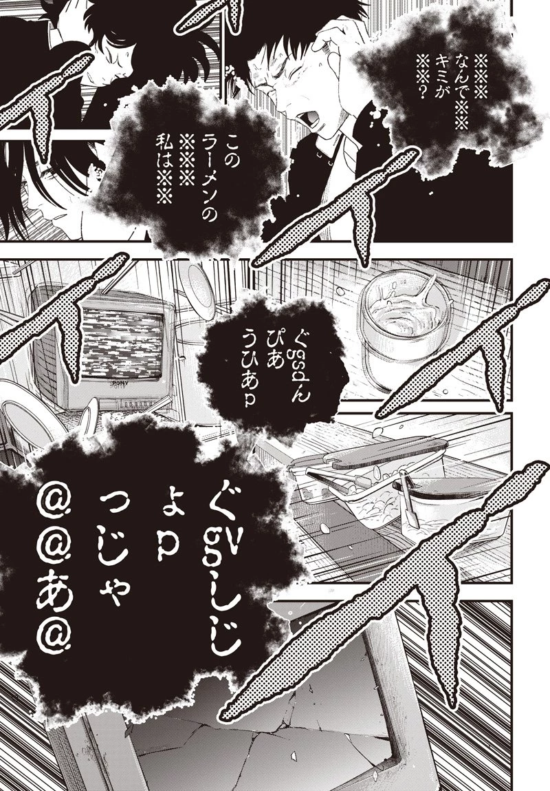 バグエゴ 第14話 - 31