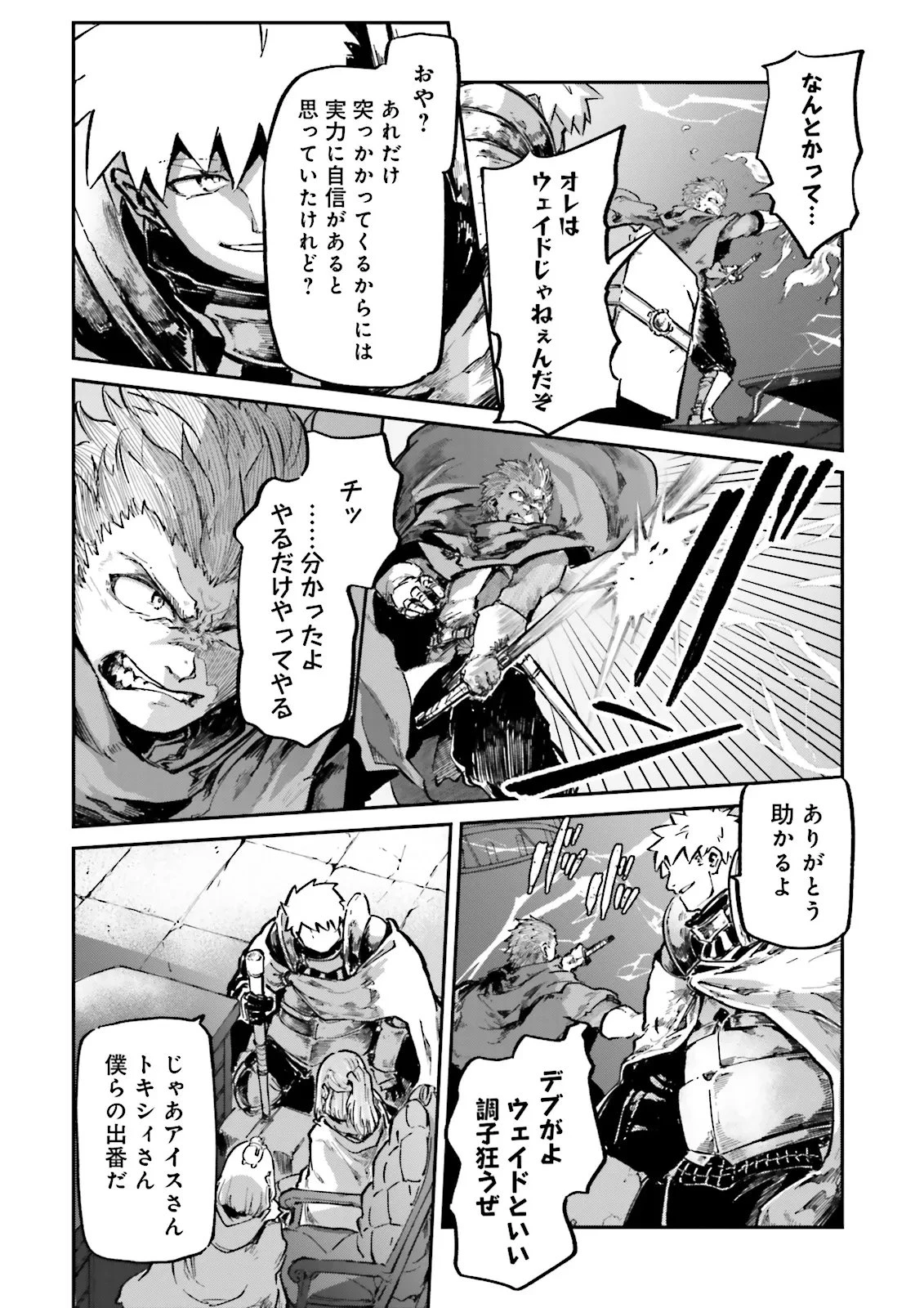 ノロマ魔法と呼ばれた魔法使いは重力魔法で無双する　～まだ重力の概念のない世界にて、少年は万有引力の王となる～ 第20.3話 - 2