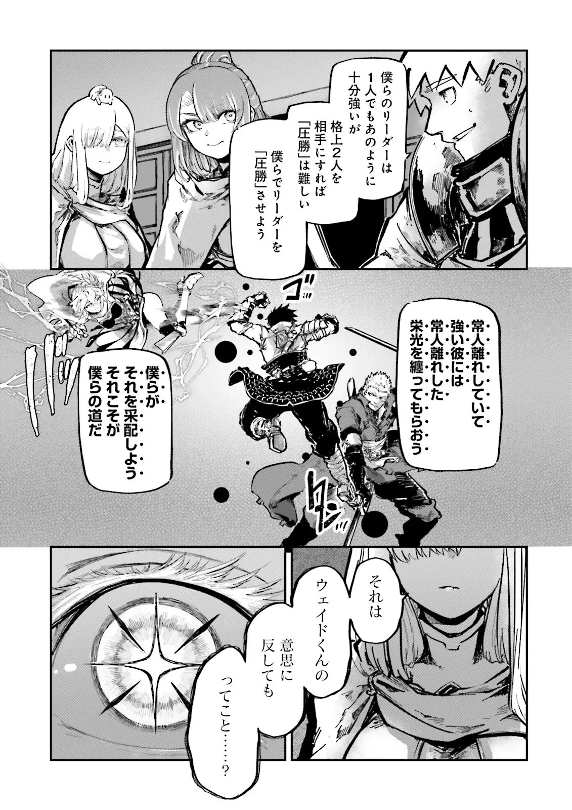 ノロマ魔法と呼ばれた魔法使いは重力魔法で無双する　～まだ重力の概念のない世界にて、少年は万有引力の王となる～ 第20.3話 - 3