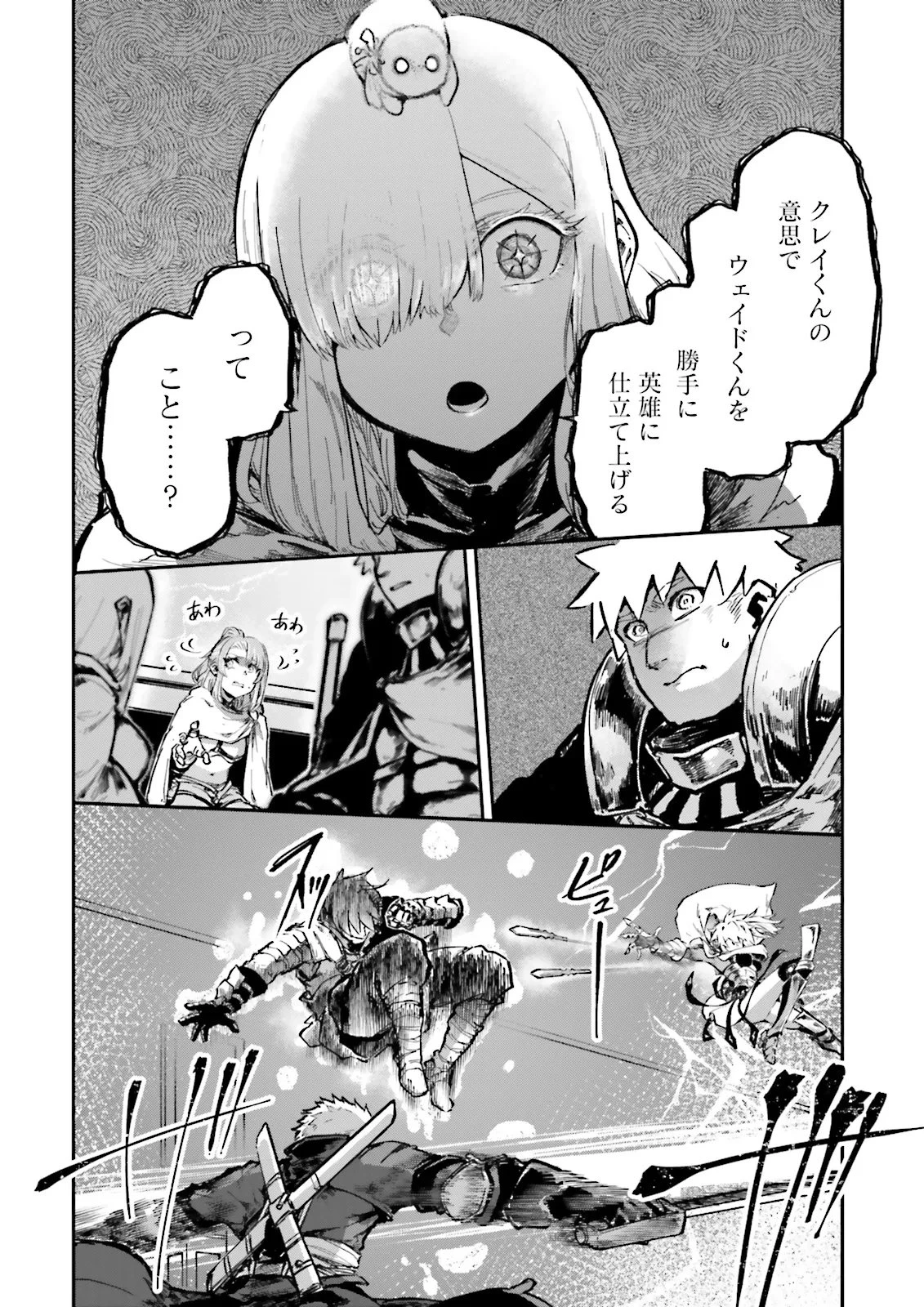 ノロマ魔法と呼ばれた魔法使いは重力魔法で無双する　～まだ重力の概念のない世界にて、少年は万有引力の王となる～ 第20.3話 - 4