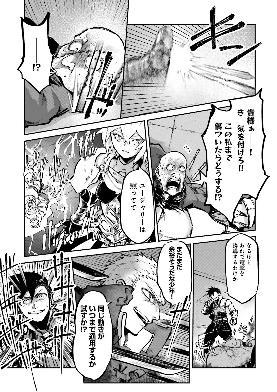 ノロマ魔法と呼ばれた魔法使いは重力魔法で無双する　～まだ重力の概念のない世界にて、少年は万有引力の王となる～ 第20.3話 - 5