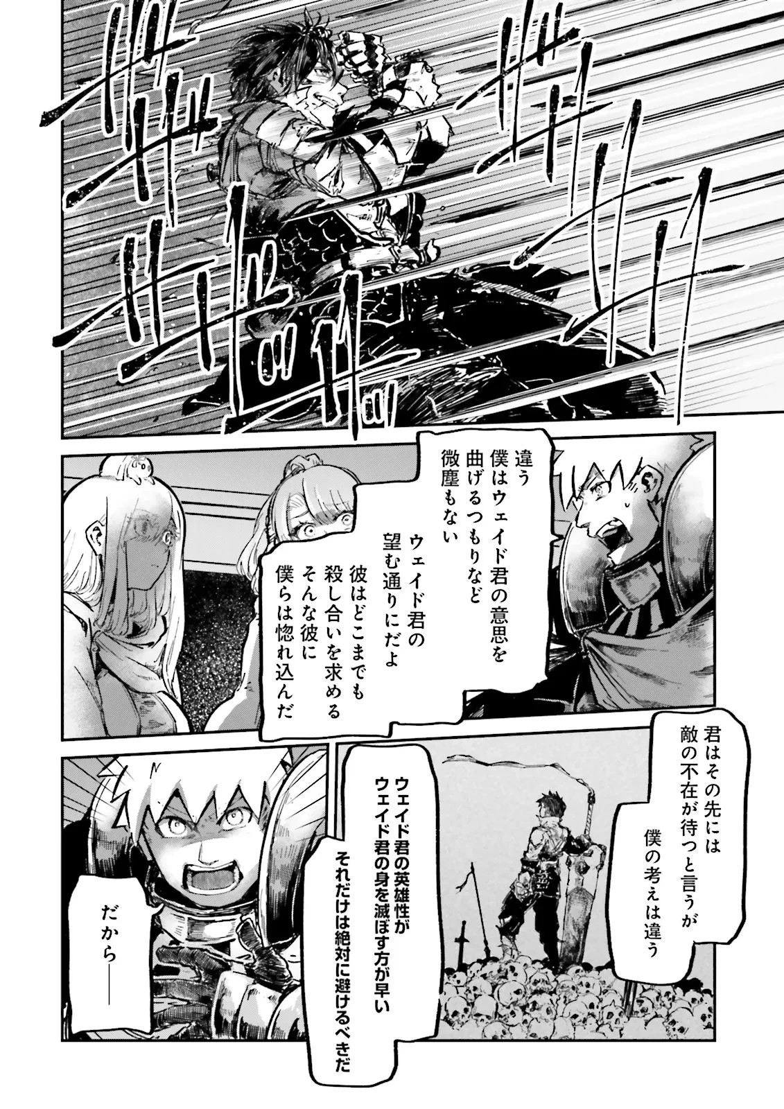 ノロマ魔法と呼ばれた魔法使いは重力魔法で無双する　～まだ重力の概念のない世界にて、少年は万有引力の王となる～ 第20.3話 - 6