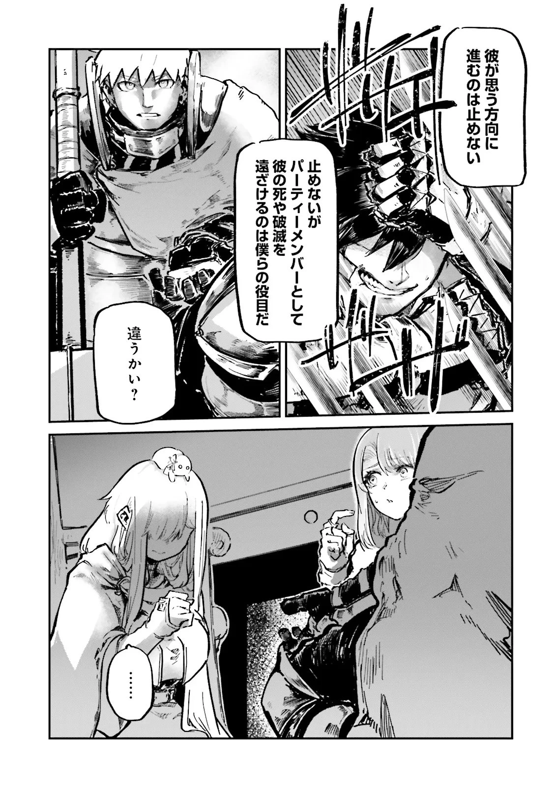 ノロマ魔法と呼ばれた魔法使いは重力魔法で無双する　～まだ重力の概念のない世界にて、少年は万有引力の王となる～ 第20.3話 - 7