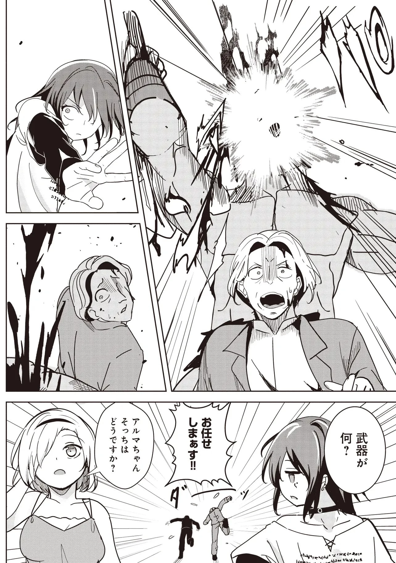 異世界最高峰のギルドリーダー～ギルド最弱の僕だけど、ギルメン全員の愛が重くてギルドをやめられません～ 第29.2話 - 5