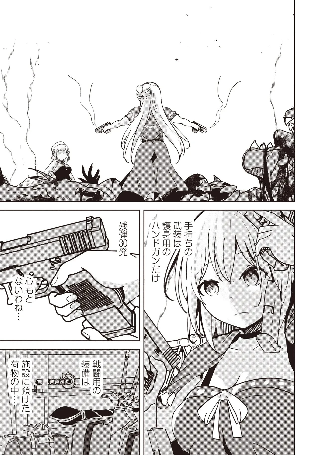 異世界最高峰のギルドリーダー～ギルド最弱の僕だけど、ギルメン全員の愛が重くてギルドをやめられません～ 第29.2話 - 10