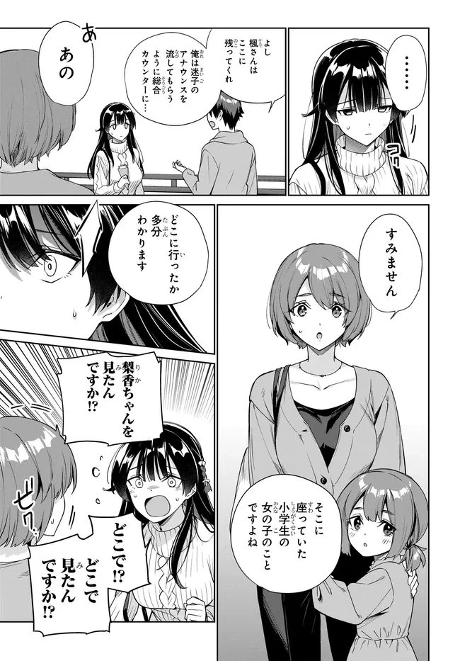 両親の借金を肩代わりしてもらう条件は日本一可愛い女子高生と一緒に暮らすことでした。 第39話 - 7