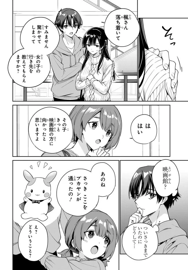 両親の借金を肩代わりしてもらう条件は日本一可愛い女子高生と一緒に暮らすことでした。 第39話 - 8