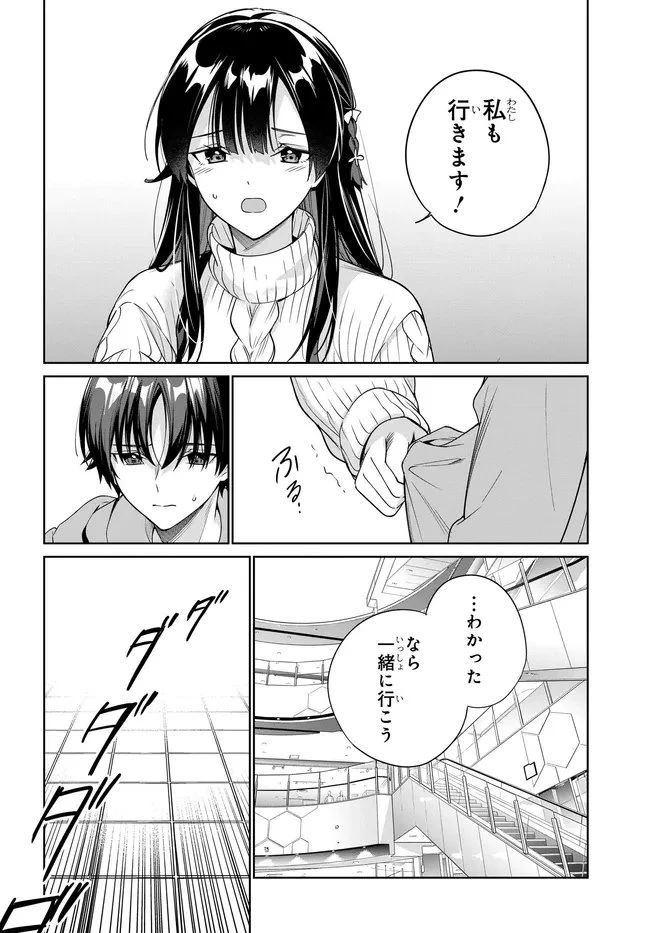 両親の借金を肩代わりしてもらう条件は日本一可愛い女子高生と一緒に暮らすことでした。 第39話 - 10