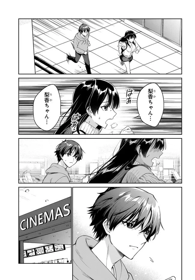 両親の借金を肩代わりしてもらう条件は日本一可愛い女子高生と一緒に暮らすことでした。 第39話 - 11