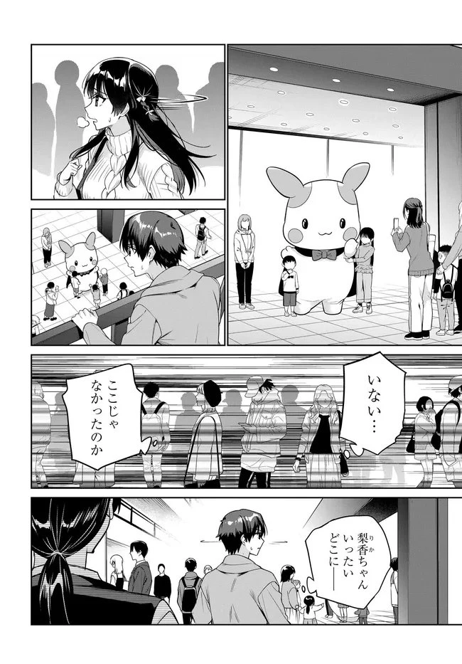 両親の借金を肩代わりしてもらう条件は日本一可愛い女子高生と一緒に暮らすことでした。 第39話 - 12