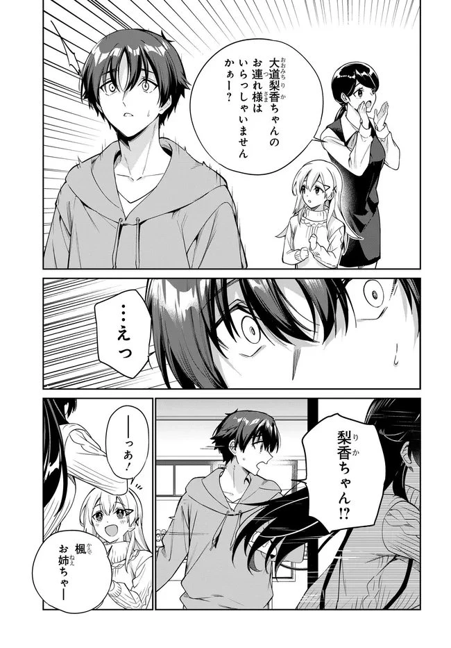 両親の借金を肩代わりしてもらう条件は日本一可愛い女子高生と一緒に暮らすことでした。 第39話 - 13