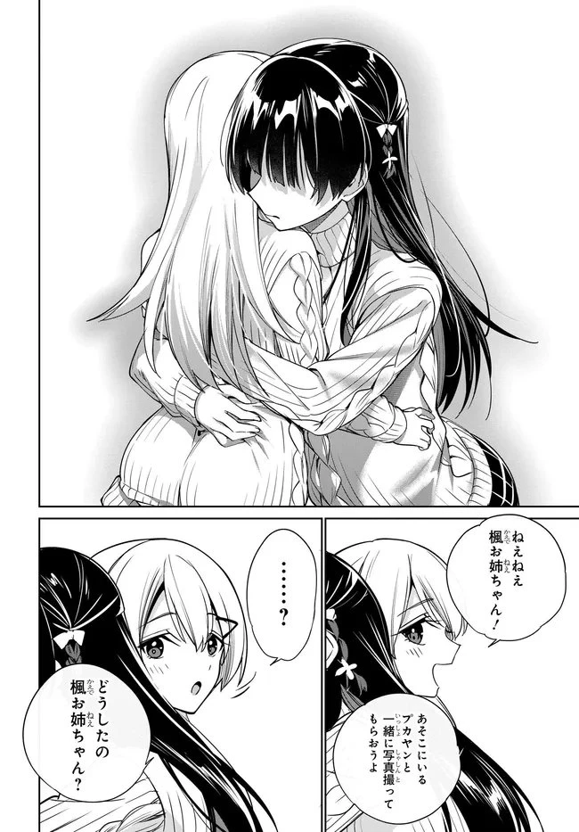 両親の借金を肩代わりしてもらう条件は日本一可愛い女子高生と一緒に暮らすことでした。 第39話 - 14