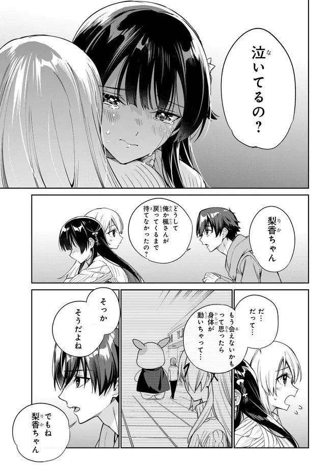 両親の借金を肩代わりしてもらう条件は日本一可愛い女子高生と一緒に暮らすことでした。 第39話 - 15