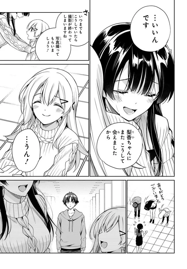 両親の借金を肩代わりしてもらう条件は日本一可愛い女子高生と一緒に暮らすことでした。 第39話 - 17