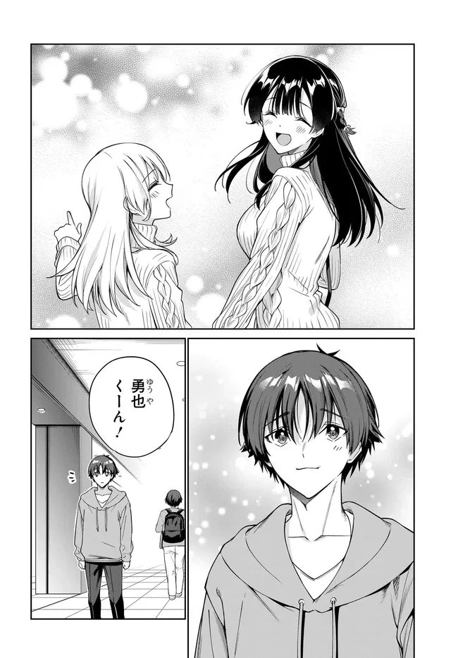 両親の借金を肩代わりしてもらう条件は日本一可愛い女子高生と一緒に暮らすことでした。 第39話 - 18