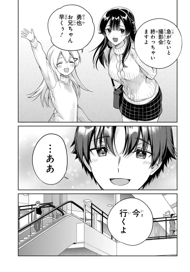 両親の借金を肩代わりしてもらう条件は日本一可愛い女子高生と一緒に暮らすことでした。 第39話 - 19