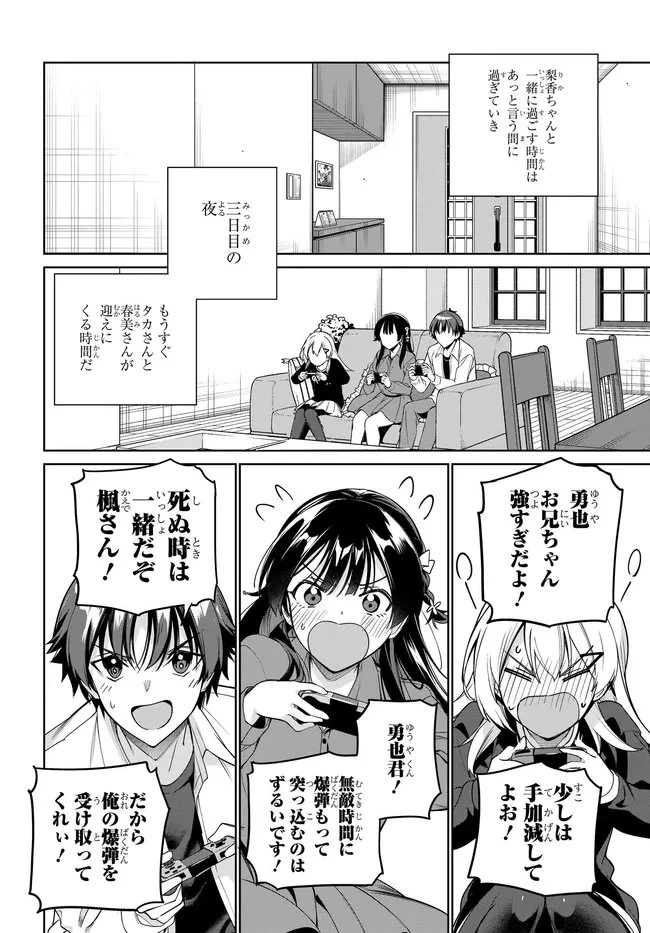 両親の借金を肩代わりしてもらう条件は日本一可愛い女子高生と一緒に暮らすことでした。 第39話 - 20