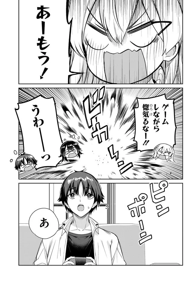 両親の借金を肩代わりしてもらう条件は日本一可愛い女子高生と一緒に暮らすことでした。 第39話 - 21