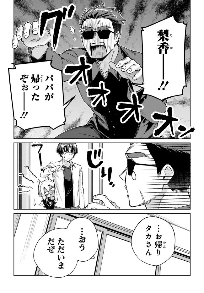 両親の借金を肩代わりしてもらう条件は日本一可愛い女子高生と一緒に暮らすことでした。 第39話 - 22