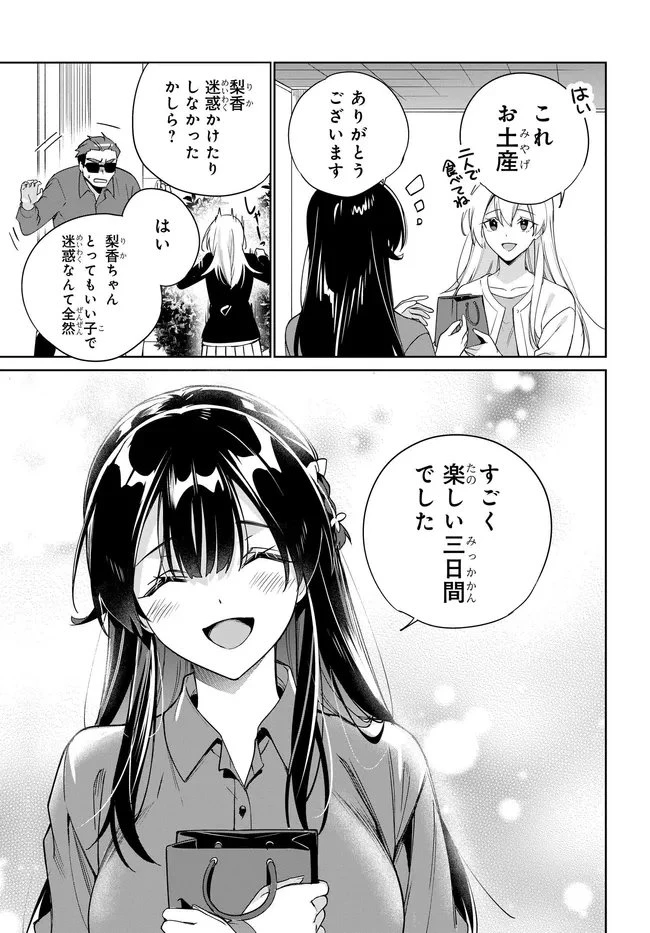 両親の借金を肩代わりしてもらう条件は日本一可愛い女子高生と一緒に暮らすことでした。 第39話 - 23