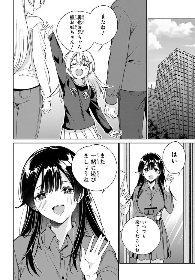 両親の借金を肩代わりしてもらう条件は日本一可愛い女子高生と一緒に暮らすことでした。 第39話 - 24