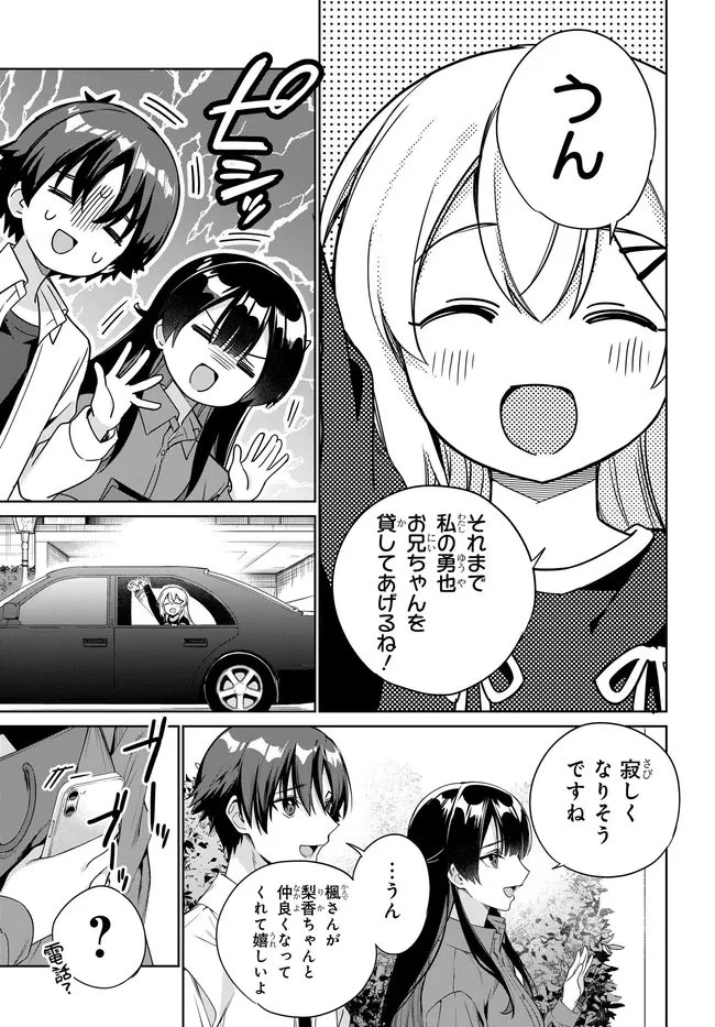 両親の借金を肩代わりしてもらう条件は日本一可愛い女子高生と一緒に暮らすことでした。 第39話 - 25