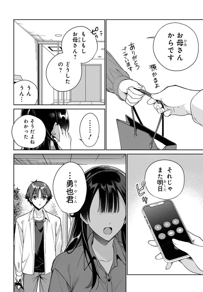 両親の借金を肩代わりしてもらう条件は日本一可愛い女子高生と一緒に暮らすことでした。 第39話 - 26