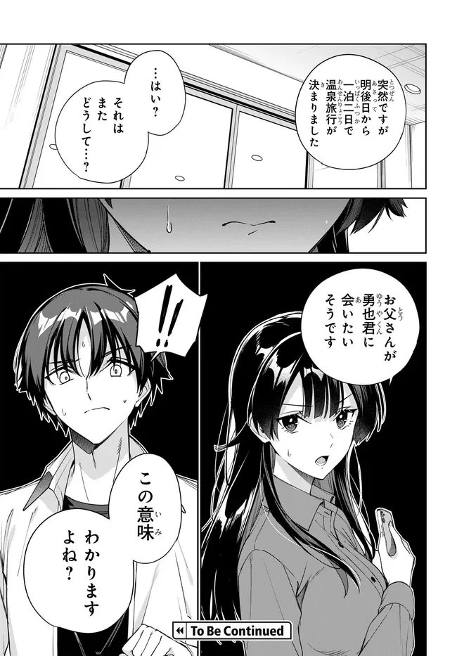 両親の借金を肩代わりしてもらう条件は日本一可愛い女子高生と一緒に暮らすことでした。 第39話 - 27