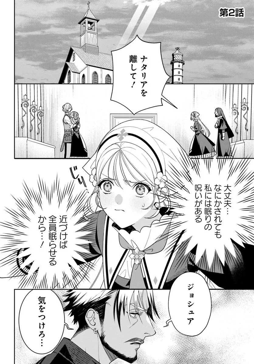 偽り聖女は眠らない海賊の抱き枕になりました 第2話 - 1