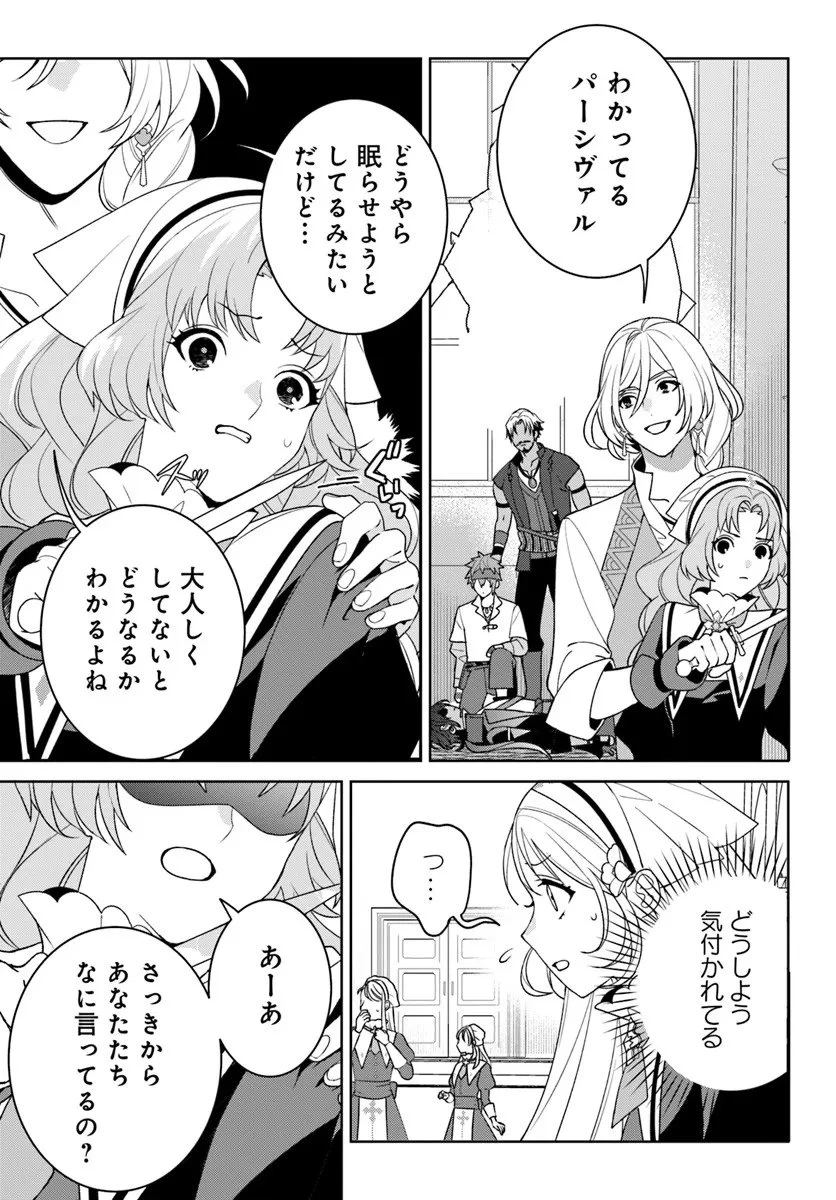 偽り聖女は眠らない海賊の抱き枕になりました 第2話 - 2