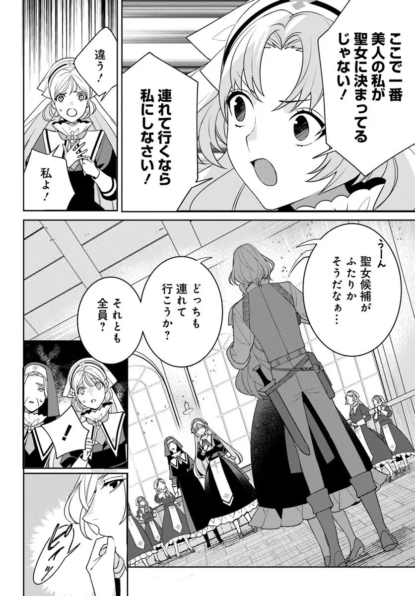 偽り聖女は眠らない海賊の抱き枕になりました 第2話 - 3