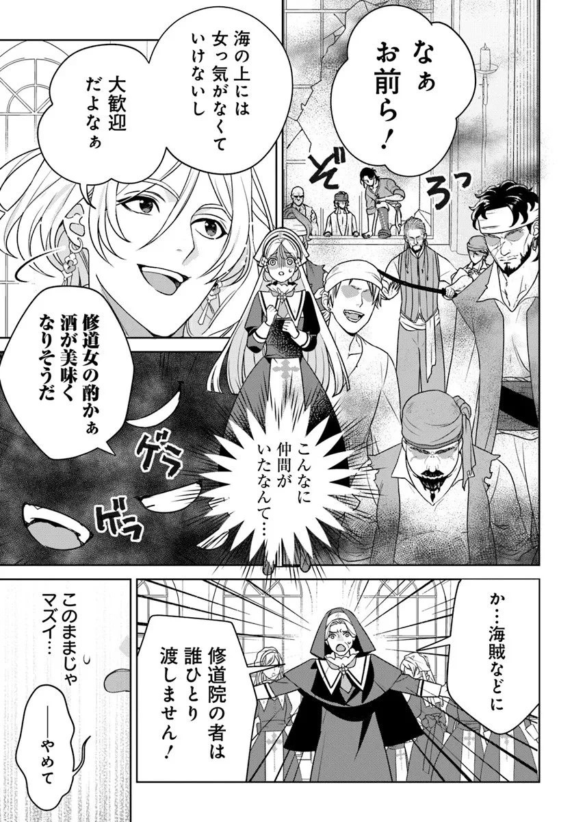 偽り聖女は眠らない海賊の抱き枕になりました 第2話 - 4