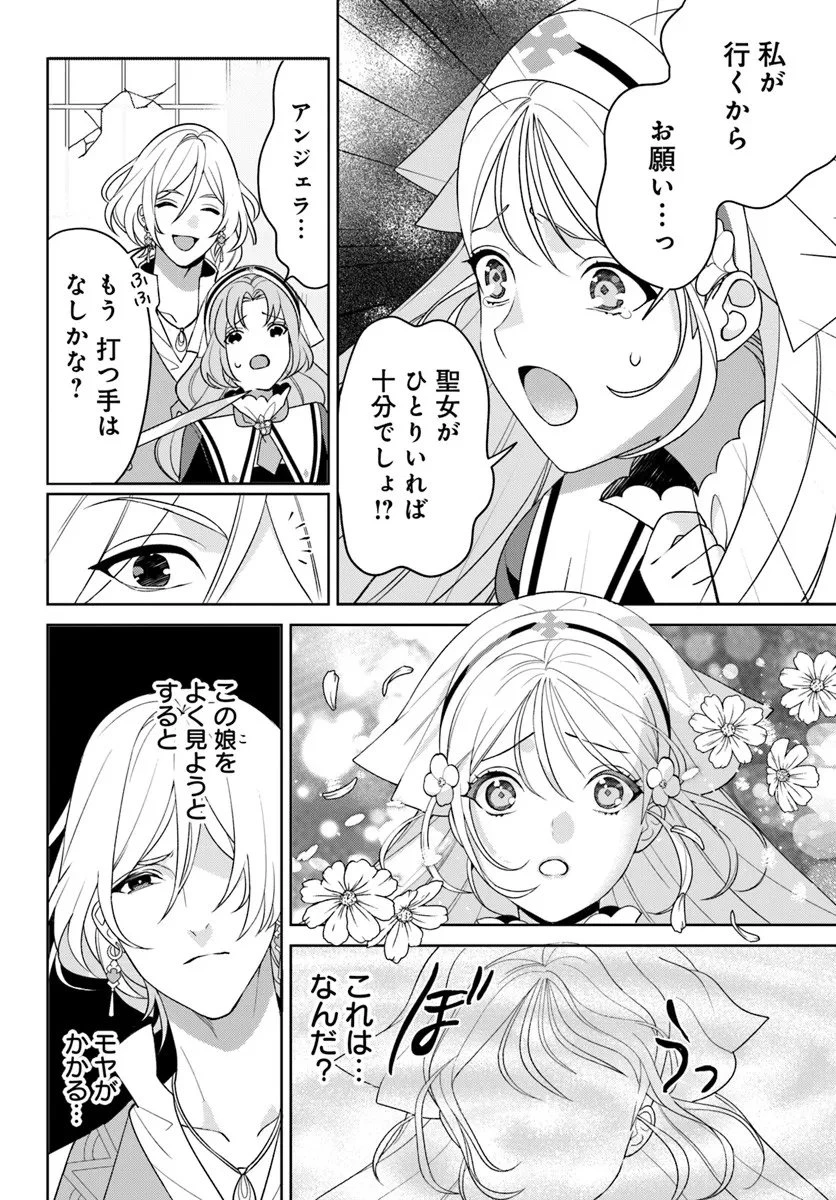 偽り聖女は眠らない海賊の抱き枕になりました 第2話 - 5