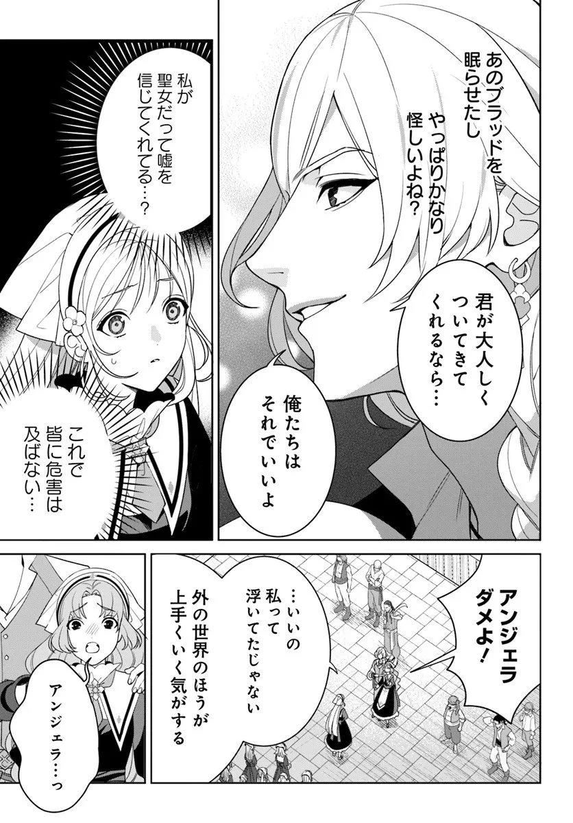 偽り聖女は眠らない海賊の抱き枕になりました 第2話 - 6