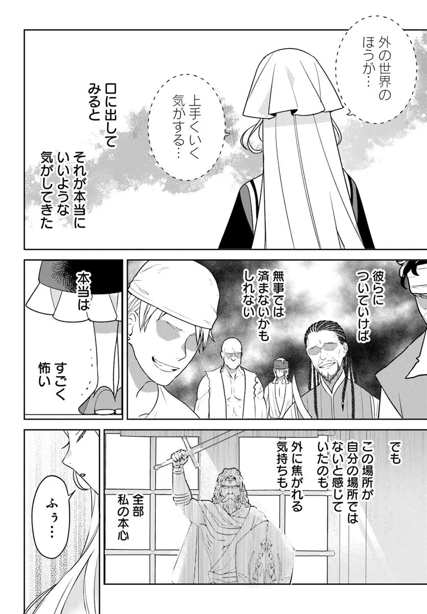 偽り聖女は眠らない海賊の抱き枕になりました 第2話 - 7