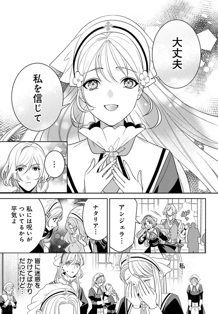 偽り聖女は眠らない海賊の抱き枕になりました 第2話 - 8