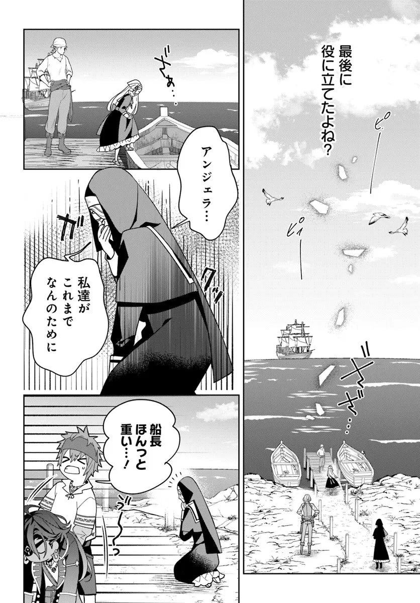 偽り聖女は眠らない海賊の抱き枕になりました 第2話 - 9