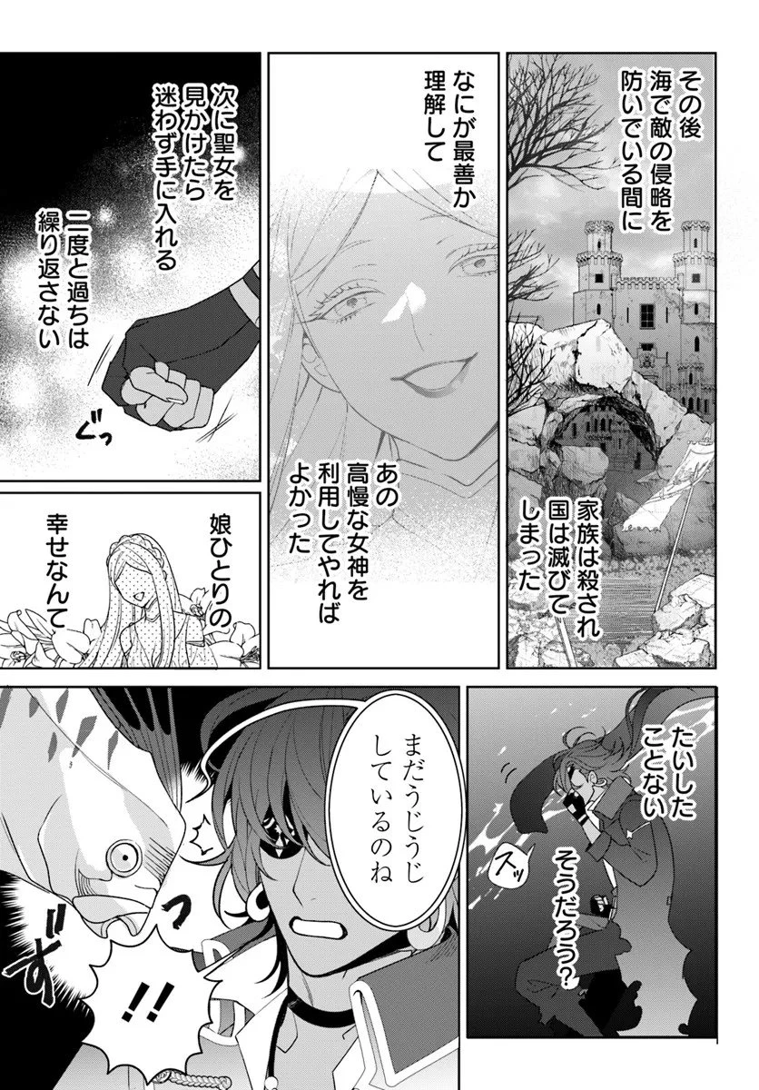 偽り聖女は眠らない海賊の抱き枕になりました 第2話 - 18