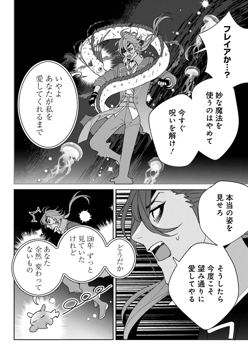 偽り聖女は眠らない海賊の抱き枕になりました 第2話 - 19