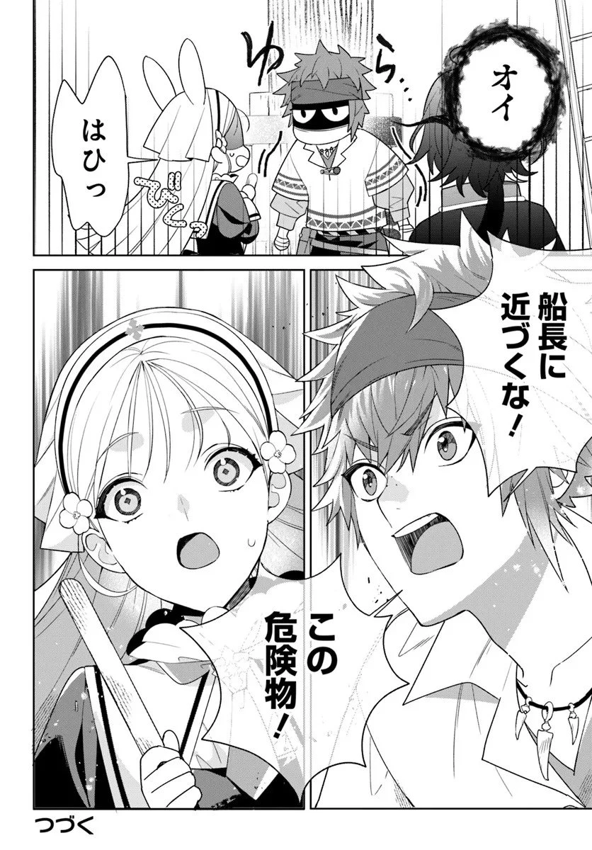 偽り聖女は眠らない海賊の抱き枕になりました 第2話 - 27