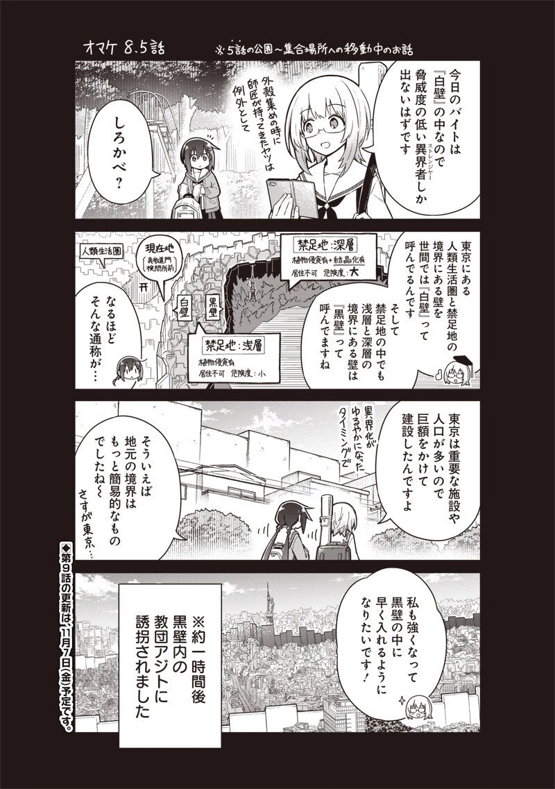 東京KINOKO〜世界ランキング1位のコミュ力最弱JK〜 第8.5話 - 1