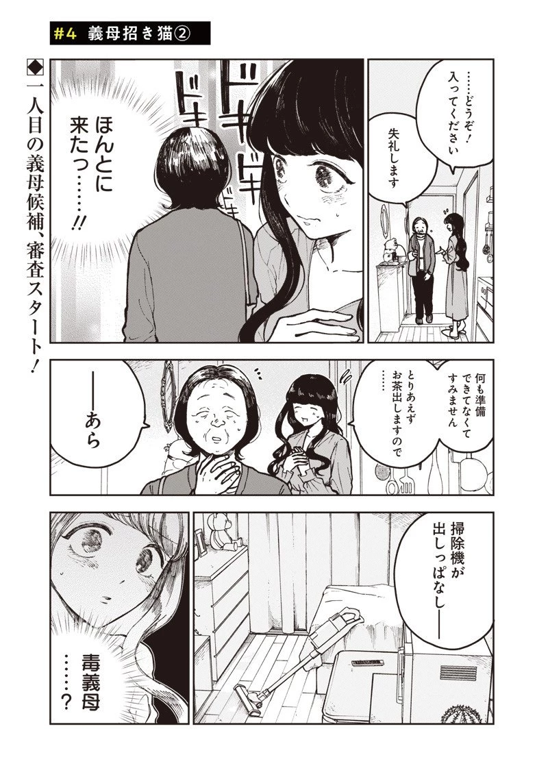 理想郷女子図鑑 ～私の結婚生活、とっても幸せです～ 第4.2話 - 1