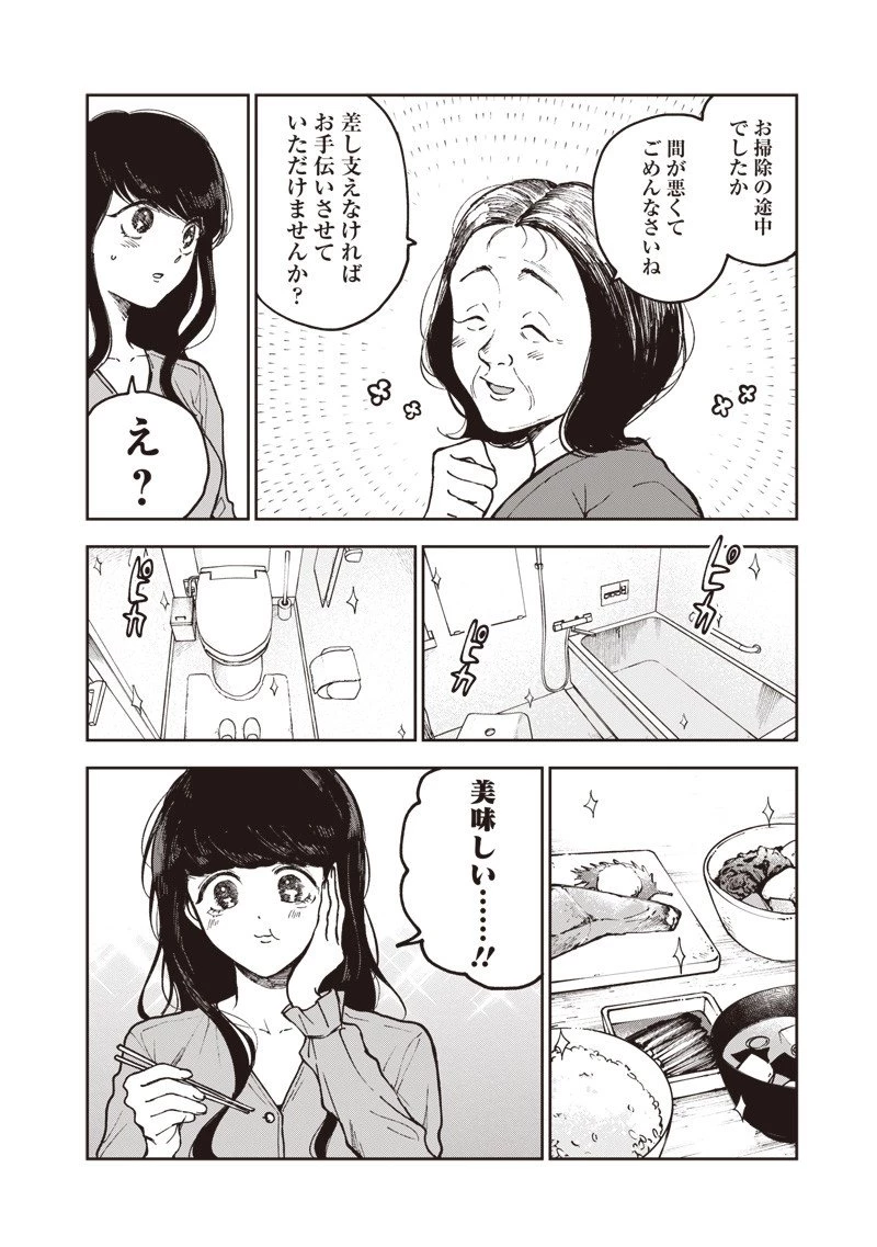 理想郷女子図鑑 ～私の結婚生活、とっても幸せです～ 第4.2話 - 2