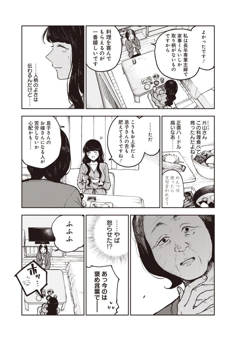 理想郷女子図鑑 ～私の結婚生活、とっても幸せです～ 第4.2話 - 3