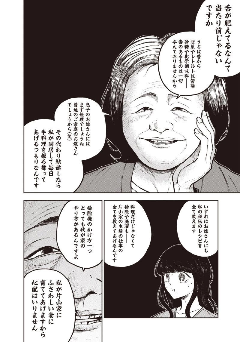 理想郷女子図鑑 ～私の結婚生活、とっても幸せです～ 第4.2話 - 4