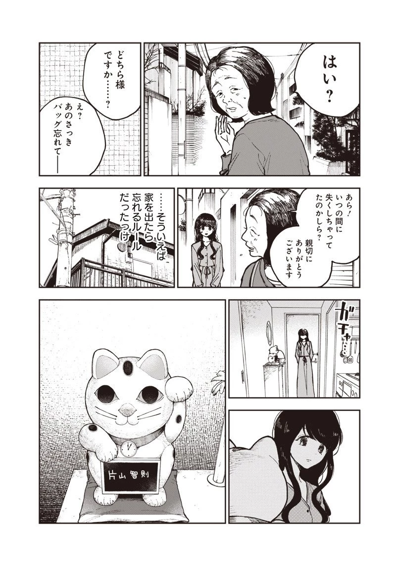 理想郷女子図鑑 ～私の結婚生活、とっても幸せです～ 第4.2話 - 6