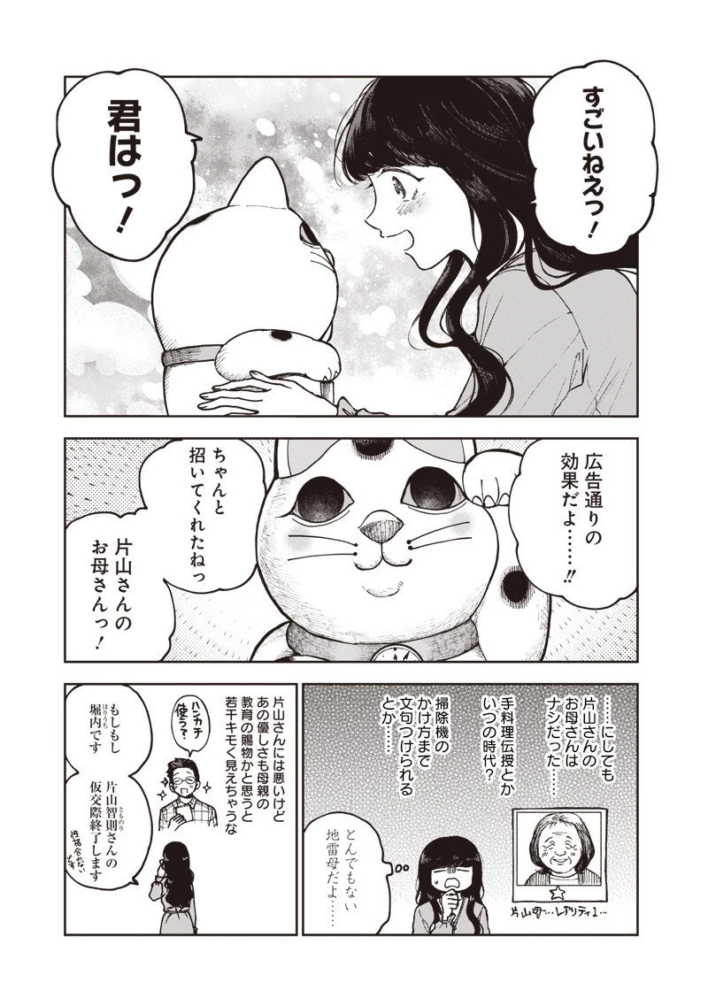 理想郷女子図鑑 ～私の結婚生活、とっても幸せです～ 第4.2話 - 7