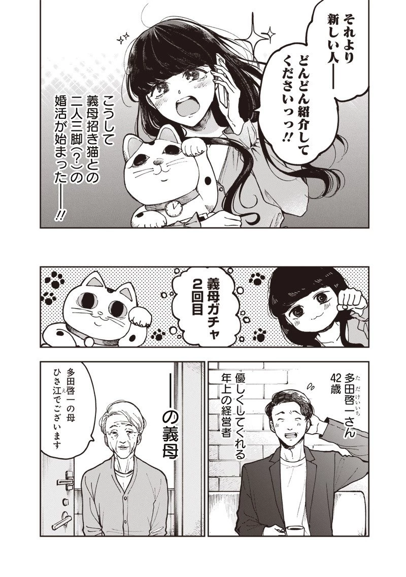 理想郷女子図鑑 ～私の結婚生活、とっても幸せです～ 第4.2話 - 8