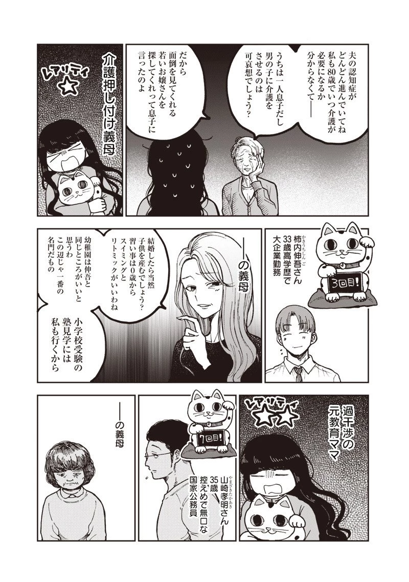 理想郷女子図鑑 ～私の結婚生活、とっても幸せです～ 第4.2話 - 9