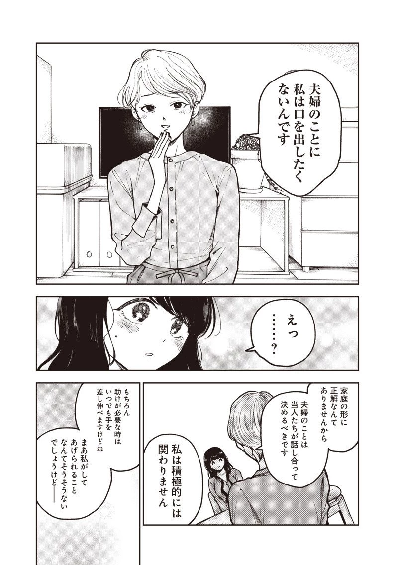 理想郷女子図鑑 ～私の結婚生活、とっても幸せです～ 第4.2話 - 11